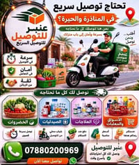 توصيل • المناذرة والحيرة • جاهزين