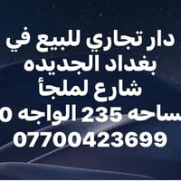 بغداد الجديدة • ٢٣٥م
