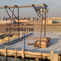 ونش تصعيد • كافة المواد • اسعار مناسبة