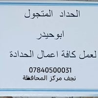 حداد متجول • داخل المدينة • نجف