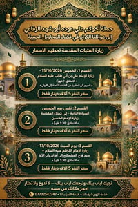 قضاء المحاويل • زيارة العتبات • ١٥-١٧/١٠/٢٠٢٦