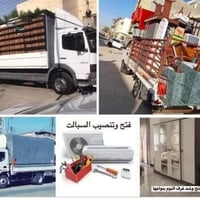 07509459232متخصص لنقل الاثاث🧳وتحويلات البيوت🏠 من سياره كيا .وعمال🥷ونجا...