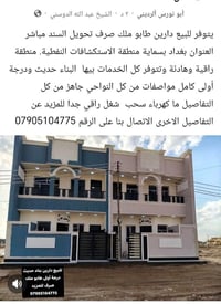 بغداد بسماية • الاستكشافات النفطية • للبيع