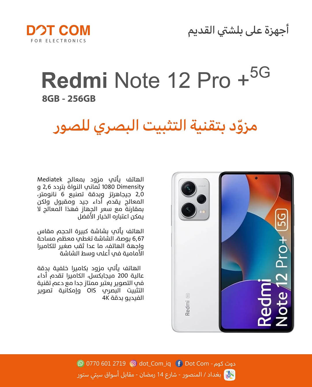 بوكو F6 برو • ريدمي نوت 12 برو+ • اوبو رينو10 برو