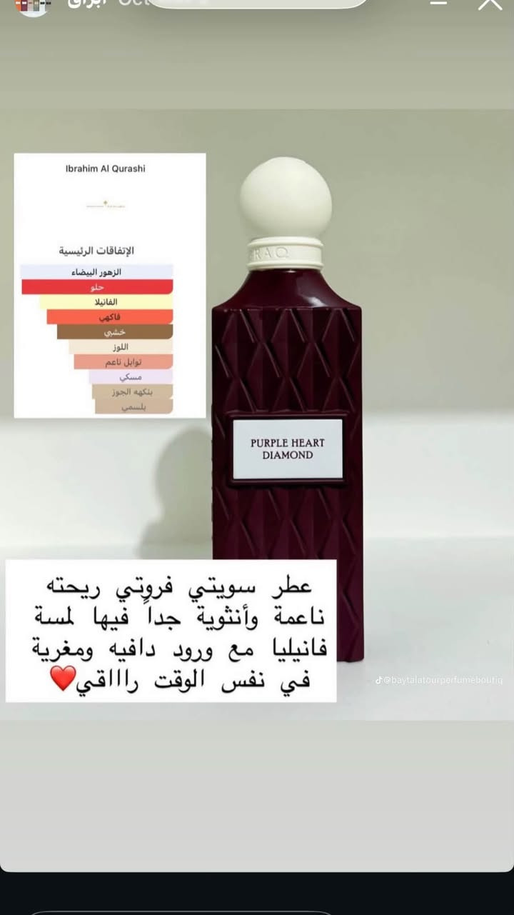 ابراهيم القرشي • ابراق دايموند • عطور