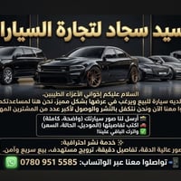 وسيط سيارات • بيع وشراء • استفسار