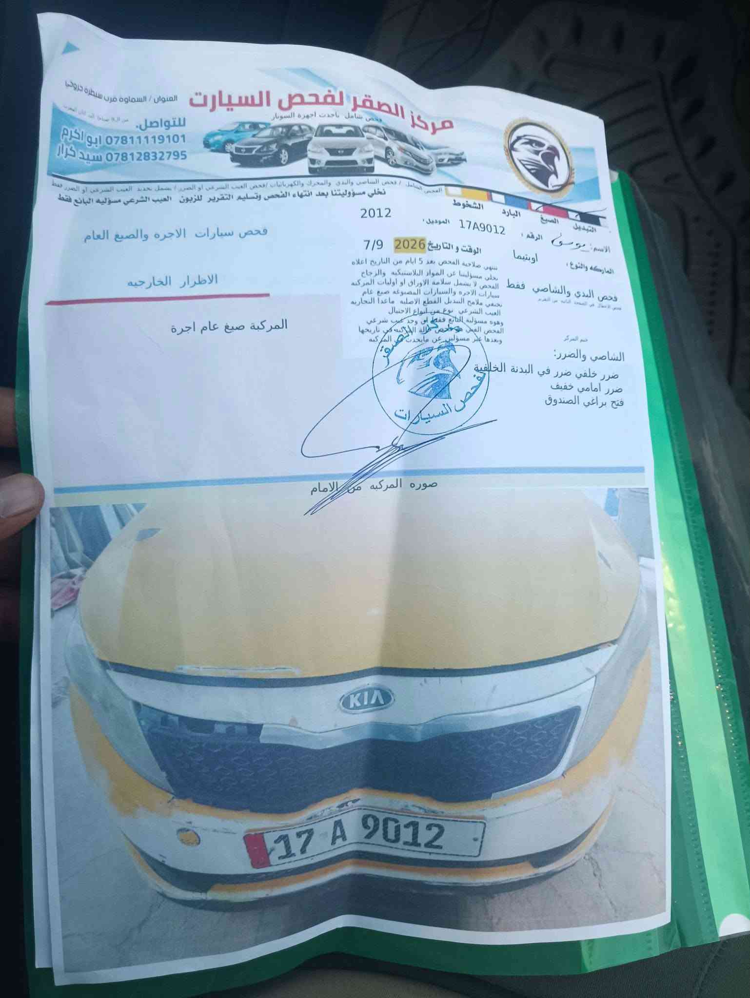 اوبتيما 2012 خليجي مكينه 2400 
جاهزه مكينه وكير وتبريد وحداديه مصفره هيئة وغرامات 
السياره بيه قبق الجنطه امبدل بدون ضربه عابره 
السعر 107 وبيه مجال
مكاني سماوه 
‏‪***********‬‏
مكلف بالنشر
