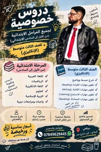 دروس خصوصية • تقوية ابتدائي • ثالث متوسط إنكليزي