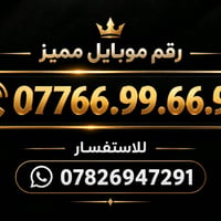 رقم سهل الحفظ