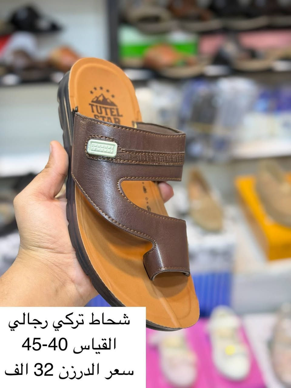 شحاط تركي رجالي
القياس 40-45
التفاصيل داخل الصوره
كروب واتساب 
https://chat.whatsapp.com/DrtzbpwSJyWGPEGHn9wQyg?s=cl&p=a&mlu=4
رابط قناة التليكرام//
https://t.me/shams12297
للحجز والاستفسار مراسله الصفحه
رقم الواتساب//
***********
