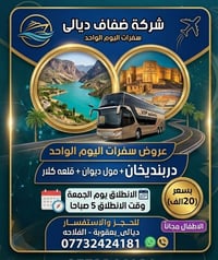 دربنديخان+قلعة كلار • باص VIP • انطلاق الجمعة