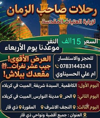 رحلات صاحب الزمان • زيارة العتبات • ذي قار