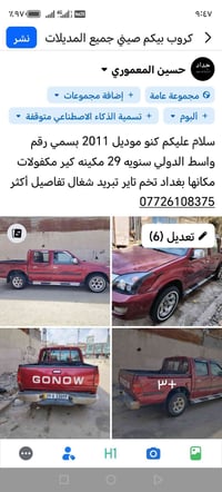 كنو • موديل ٢٠١١ • بغداد