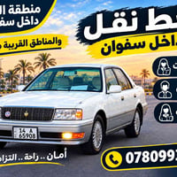 نقل معلمات • داخل سفوان • التزام