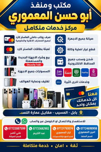تقسيط • صيانة • المسيب