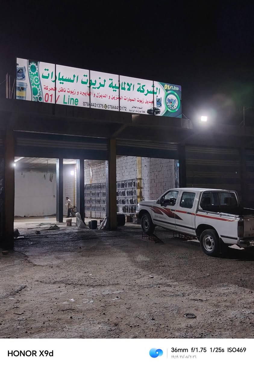 على بركة الله محطة  سيد سجاد للزيوت السيارات الكاز والبانزين ضمان الجودة ومسير حقيقي نوع الدهن ألماني زيرو ون لاين درجه أولى وكافة القياسات متوفره 
العنوان ذي قار قرب بوابة حي الصناعي  
الاستفسار ***********
