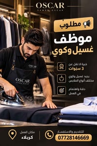غسيل وكوى • خبرة ٣ سنوات • سكن متوفر