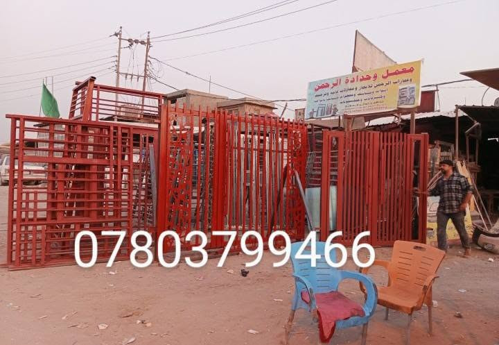 يعلن معمل وحداحده الرحمن انسب الاسعار متر شباك حديد ملم ونص 40الف وباب ام القاصه بديل خشب متر في 3سعره 250الف حديد 2ملم
يوجد ابواب وشبابيك الألمنيوم 
ابو اسلايت متر 120
الألميوم اسود سعر متر 75الف 
وببسي متر ماله 55الف مع جام وشد وتقل مجاني 

بيبان اسلايت بديل خشب سعره، 650الف 
وباب عاديه 450الف 

 دكورات جبس بود نعمل جميع المحافظات سعر متر 30الف جاهز مع صبغ ومعجون 

نعمل بيت كامل من سندويج بنل وجملونات وكرفونات سعر متر 30الف 

ونعمل السقايف الكيسبان وسقايف القرميط باسعار مناسبه 

ونعمل ترميل البيوت باسعار مناسبه 
مكتب ومعمل حداحدة الرحمن العنوان حله براس جسر سعد بيجو مقابيل حسنيه اهل البيت ع 
يوجد توصيل جميع المحافظات 
***********او واتساب على رقم ***********

يعلن معمل وحداحده الرحمن انسب الاسعار متر شباك حديد ملم ونص 40الف وباب ام القاصه بديل خشب متر في 3سعره 250الف حديد 2ملم
