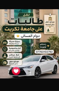 نقل طالبات • جامعة تكريت • باج داخل الجامعة