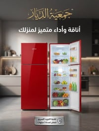 جمعية الديار • ثلاجات وفريزرات • ضمان ٣ سنوات