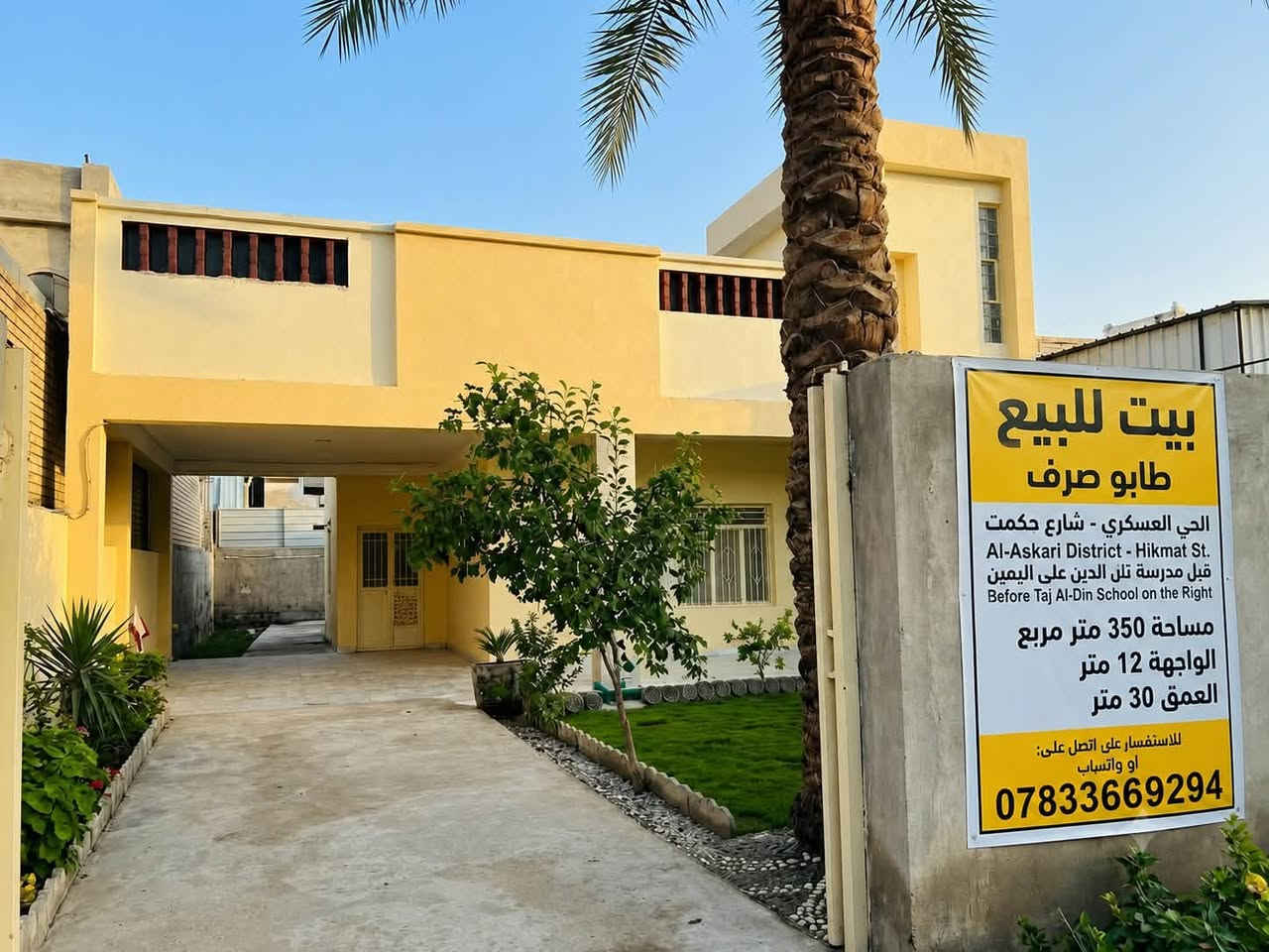🏡 بيت للبيع – حي العسكري

📍 الموقع: حي العسكري – شارع حكمت – قبل مدرسة تاج الدين

📐 مساحة الأرض: 350 م
📏 الواجهة: 12 م | النزال: 30 م
🏠 مساحة البناء: 150 م²

🔹 يتكون من:
غرفة نوم بالطابق الأول + غرفتين نوم بالطابق الثاني، صالة، استقبال، مطبخ، كراج، إطلالة حديقة خارجية، ومجمع صحيات خارجي.

📞 للاستفسار والتواصل اتصال أو واتساب:
***********
