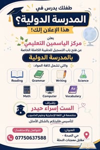 تسجيل مدرسة دولية • حقيبة كاملة • حي الصحة