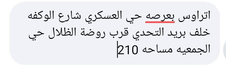 أرض • حي العسكري • ٢١٠م