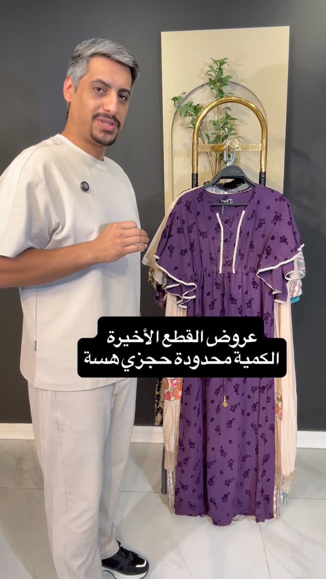 عروض القطع الأخيرة من الدشاديش النسائية 

خامات مختلفة موديلات راقية ومتوفرة كمية موديلات كلش هواي حفضي المنشور عندج حتة يضهرلج منشوراتنة الجديدة 

متوفر خدمة توصيل لكل العراق 

بغداد 5 الاف و باقي المحافظات 6 الاف

الدشاديش هاي باقيات قطع اخيرة 

خامات شرط الفحص

نص مكتوب في الصور:
- عروض القطع الأخيرة الكمية محدودة حجزي هسة