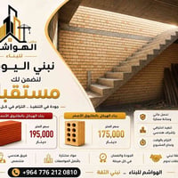 مكتب الهواشم • طابوق أحمر • طابوق أصفر