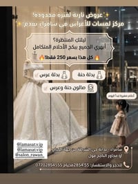 سامراء • بكج عرس متكامل • تأجير بدلة عرس