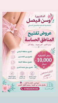 تفتيح المناطق الحساسة • تجميل نسائي • ابودشير
