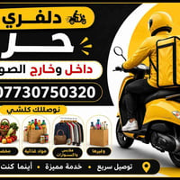 دلفري • الصويرة • توصيل سريع