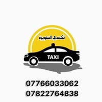 تكسي الصويرة • ذهاب واياب • دوائر حكومية