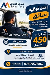 سائق • مدى العراق • الناصرية الواحه