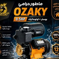 ماطور ماء • نص حصان • بوستر اوتوماتيك