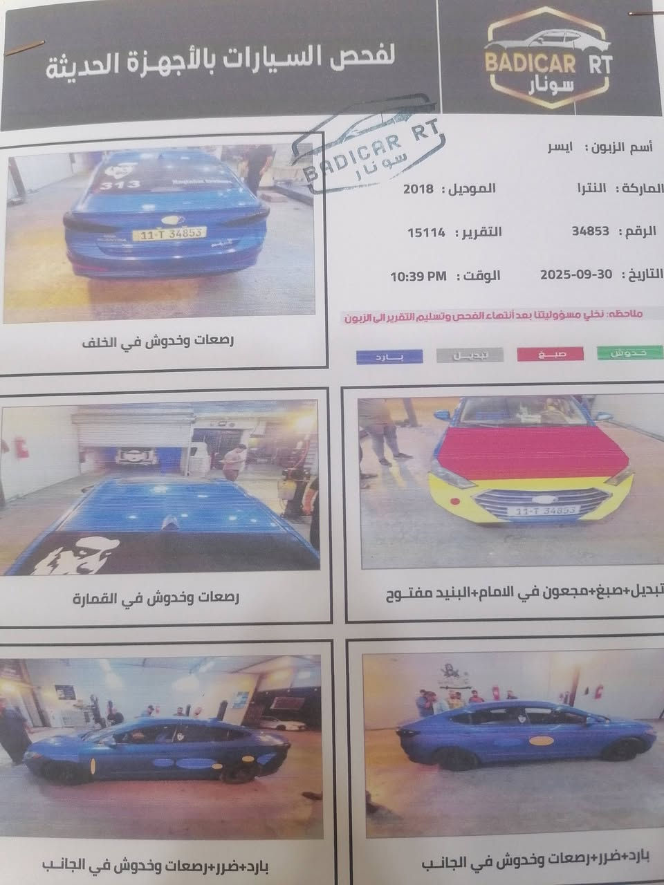 السلام عليكم
من رخصت الادمن
الانترا ٢٠١٨ أمريكي حادث بنيد فقط
فول مواصفات
فتحه سقف
بصمه أبواب ترحيب
صندوق ذكي
بصمه تشغيل
رادار جانبي
كشنات تدفئه
شاشه اعطال
فول عدا الجلد
مبدل كازكيت بيها
تخم تاير
ليت زنون شمسي عالي ناصي
رقم بغداد بسمي
ماشيه ١٦١
السعر ١٢٠ أو بيها مجال
رقم تليفون ***********
خاص ماعندي

نص مكتوب في الصور:
- لفحص السيارات بالأجهزة الحديثة BADICAR RT سونار أسم الزبون : ايسر الماركة : النترا الموديل : 2018 الرقم : 34853 التقرير : 15114 التاريخ : 30-09-2025 الوقت : 10:39 PM ملاحظه: نخلي مسؤوليتنا بعد أتهاء الفحص وتسليم التقرير الى الزبون خدوش صبغ تبديل بارد رصعات وخدوش في الخلف رصعات وخدوش في القمارة تبديل+صبغ+مجعون في الامام+البنيد مفتوح بارد+ضرر+رصعات وخدوش في الجانب