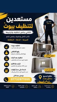 كادر كامل • تنضيف وصاخ صعبة • بغداد