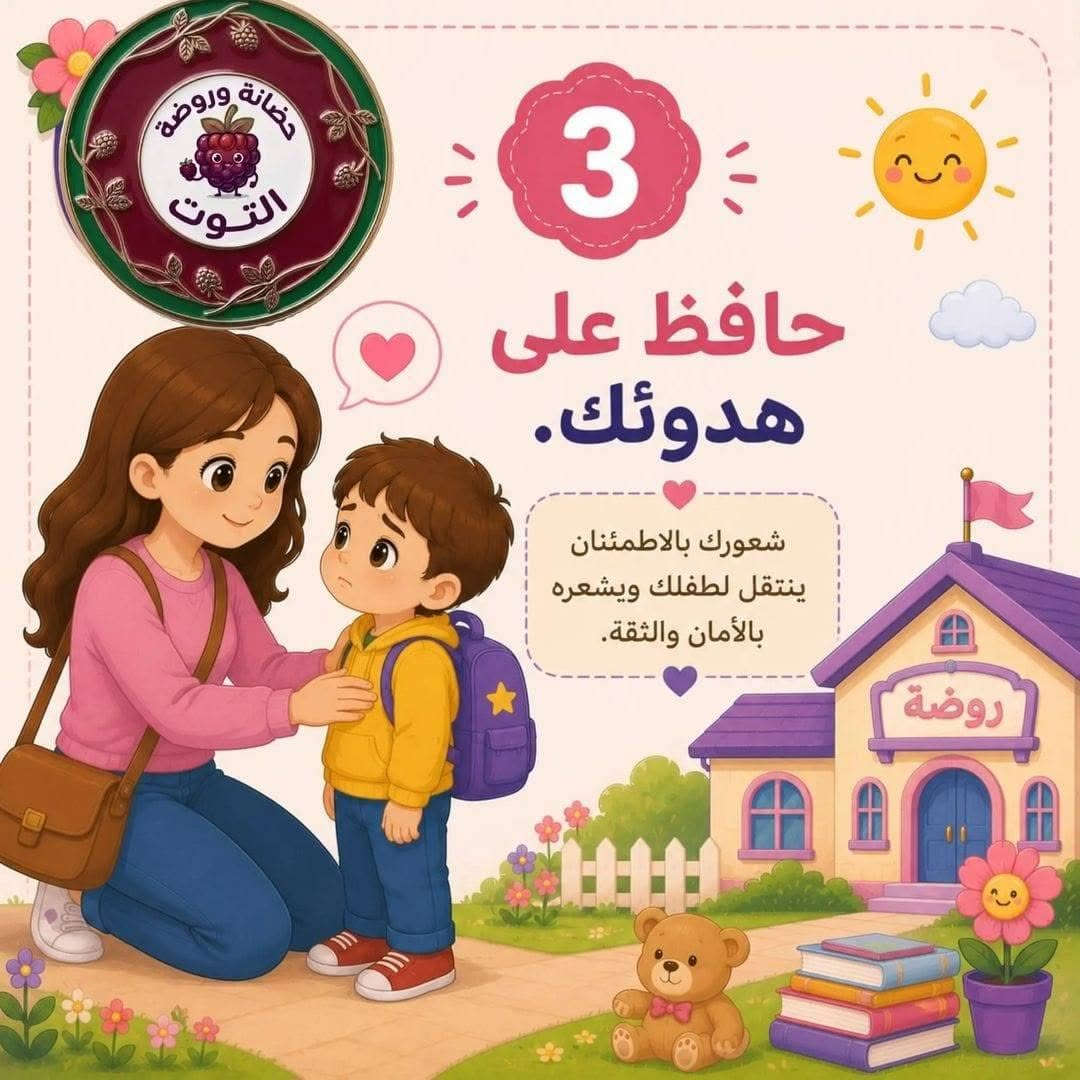 ليش نسجل أطفالنا بالروضة...؟ 

لأن الروضة مو مجرد مكان للتعليم...

هي بداية تبني شخصية الطفل، وتزرع فيه الثقة والاستقلالية خطوة بخطوة. 💛🌱

في روضة الطفل الذكي نرافق طفلك بكل حب حتى يشعر بالأمان، ويحب الروضة، ويجيها كل يوم بإبتسامة.🧸🧡

📍العنوان : الكوفه - شارع المطار القديم -  مقابل حسينية يعسوب الدين
📞رقم الادارة *********** 

#البرنامج_الصيفي #اكسبلور_فولو #اكسبلور_explore #انشطة #انشطة_تعليمية
