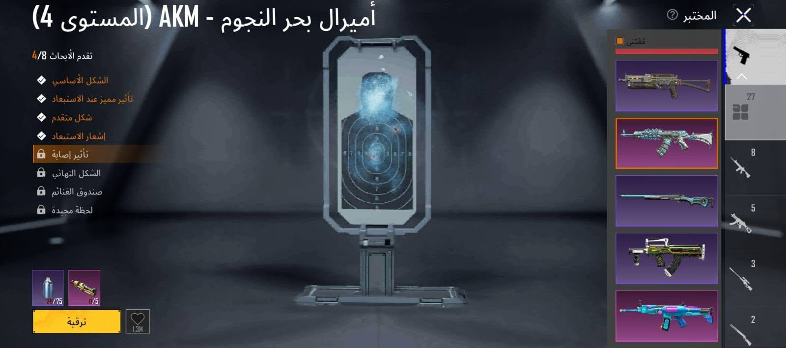 السعر 250 مكان بغداد ***********

نص مكتوب في الصور:
- 110,178 9,176 8,310 أزياء الإطلالات بحث حسب الجودة X-SUIT 6 8 1 1 1 1 1 1 1 1 1 1 17 19 حفظ الهيئة
- 110,178 9,176 8,310 بحث حسب الجودة حفظ الهيئة 1 1 1 2 1 1 1 1 1 5 1 9 1 11
- 110,178 9,176 8,310 بحث حسب الجودة حفظ الهيئة 1 1 1 1 1 1 1 1 1 1 1 1 C3S7 C3S9 8 16 3 6 14
- 110,178 9,176 8,310 مظهر حلية بحث حسب الجودة حفظ الهيئة 1 1 1 9 8 1 1 1 1 1 1 1 1
- 110,178 9,176 8,310 شعر الوجه 7
- 110,178 9,176 8,310 بحث حسب الجودة حفظ الهيئة
- المعلم الفضي - M416 (المستوى 7) تقدم الأبحاث 7/8 الشكل الأساسي تأثير مميز عند الاستبعاد شكل متقدم إشعار الاستبعاد تأثير إصابة الشكل النهائي صندوق الغنائم لحظة مجيدة ترقية المختبر 27 8 5 3 2 29/150 0/10 1.8M
- أميرال بحر النجوم - AKM (المستوى 4) تقدم الأبحاث 4/8 الشكل الأساسي تأثير مميز عند الاستبعاد شكل متقدم إشعار الاستبعاد تأثير إصابة الشكل النهائي صندوق الغنائم لحظة مجيدة ترقية 29/75 1/5 المختبر 27 8 5 3 2