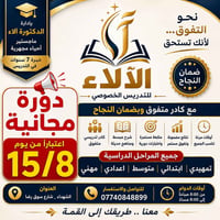 دورة مجانية • ١٥/٨ • شهداء البياع