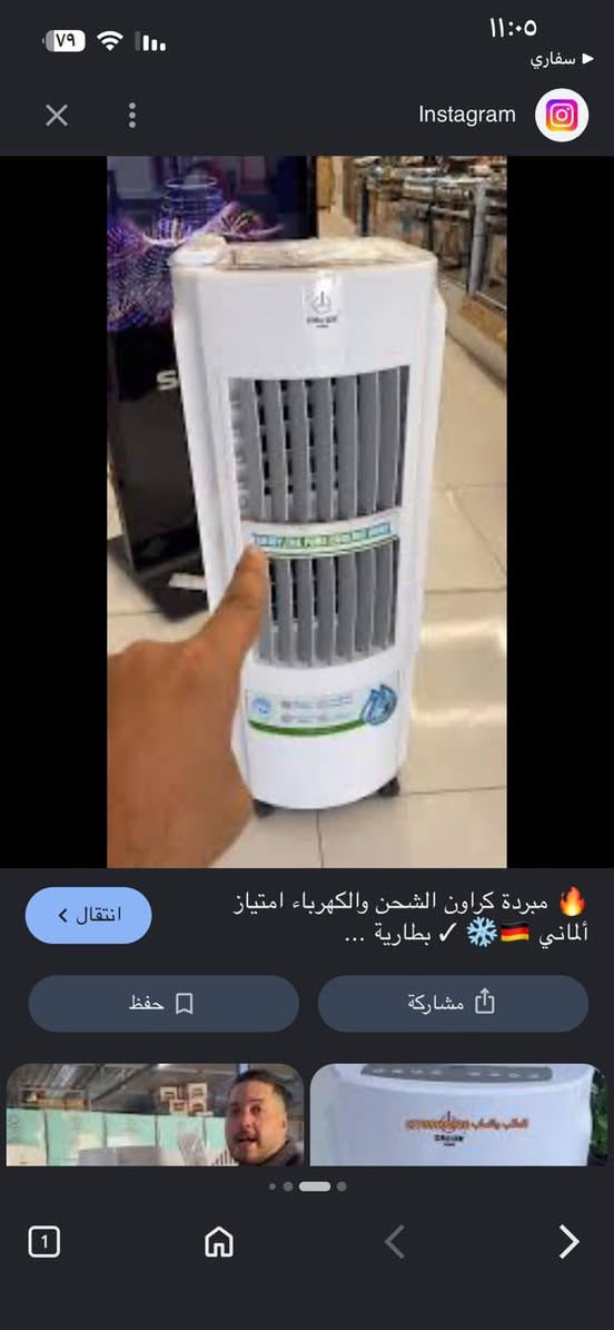 مبرده شحن 6ساعات اخت الجديده الله شاهد ماشغلته يمكن اربع مرات ماخذته نهايت شهر السابع اخذته 225 قفله 160 سبب البيع اشتراها ابني ومرادها لأن غرفته فوك طابق ثاني وحاره اخذ سبلت حته يشغله عالمولد‏‪***********‬‏ واتساب فقط
