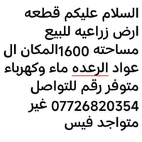 ال عواد الرعده • ١٦٠٠م • زراعيه