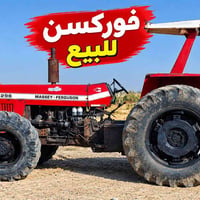 فوركسن • للبيع