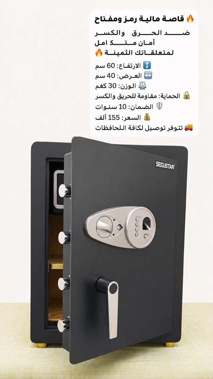 � خزانات أمان عالية الجودة
مثالية لحماية وحفظ:
💵 النقود والمبالغ المالية
💎 الذهب والمجوهرات الثمينة
📄 الوثائق والمستندات الرسمية
🔫 السلاح الشخصي المرخّص

✅ إمكانية التأكد من الجودة والمعاينة عند الاستلام من خلال المندوب.

📞 للاستفسار والطلب:
***********
متوفر واتساب واتصال مباشر، أو يمكنكم إرسال رسالة على الخاص
