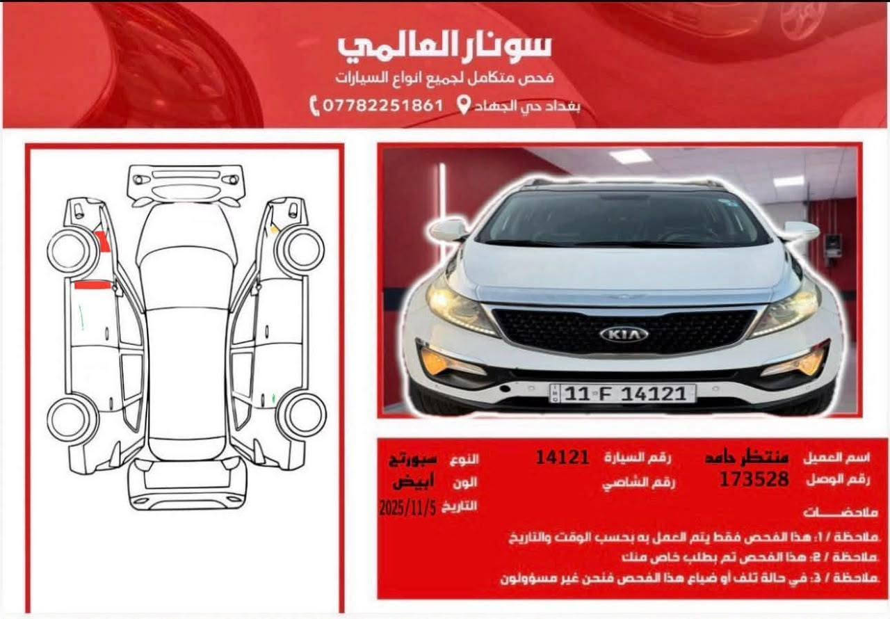 س . ه
السلام عليكم كيا سبورتج 2015 خليجي رقم بغداد فوووووو موصفات 1/1 سياره جديده بمعنه الكلمه محرك وكير شركه تبريد ثلج صدر امامي خلفي جديد صبغ شويه من جاملغ باقي سليم بدون دواخل.
السعر ١٤٢
محرك 2400دوش
فووول مواصفات
ماشيه ٨٣ حقيقي
بنورامه
بصمه ابواب
بصمه تشغيل
كشنات جلد كهرباء
كشنات تبريد تدفه
بعد بيهه هواي موصفات للستفسار سونار موجود بل منشور مكاني ديالى بلدروز رقم الهاتف ‏‪***********‬‏ اني مكلف بل نشر
