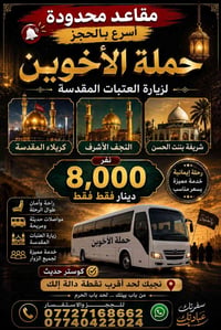مقاعد محدودة • ٢/٩/٢٠٢٦ • كوستر حديث