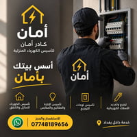 لا توجد تفاصيل  نص مكتوب في الصور: - أمان كادر أمان لتأسيس الكهرباء ال...