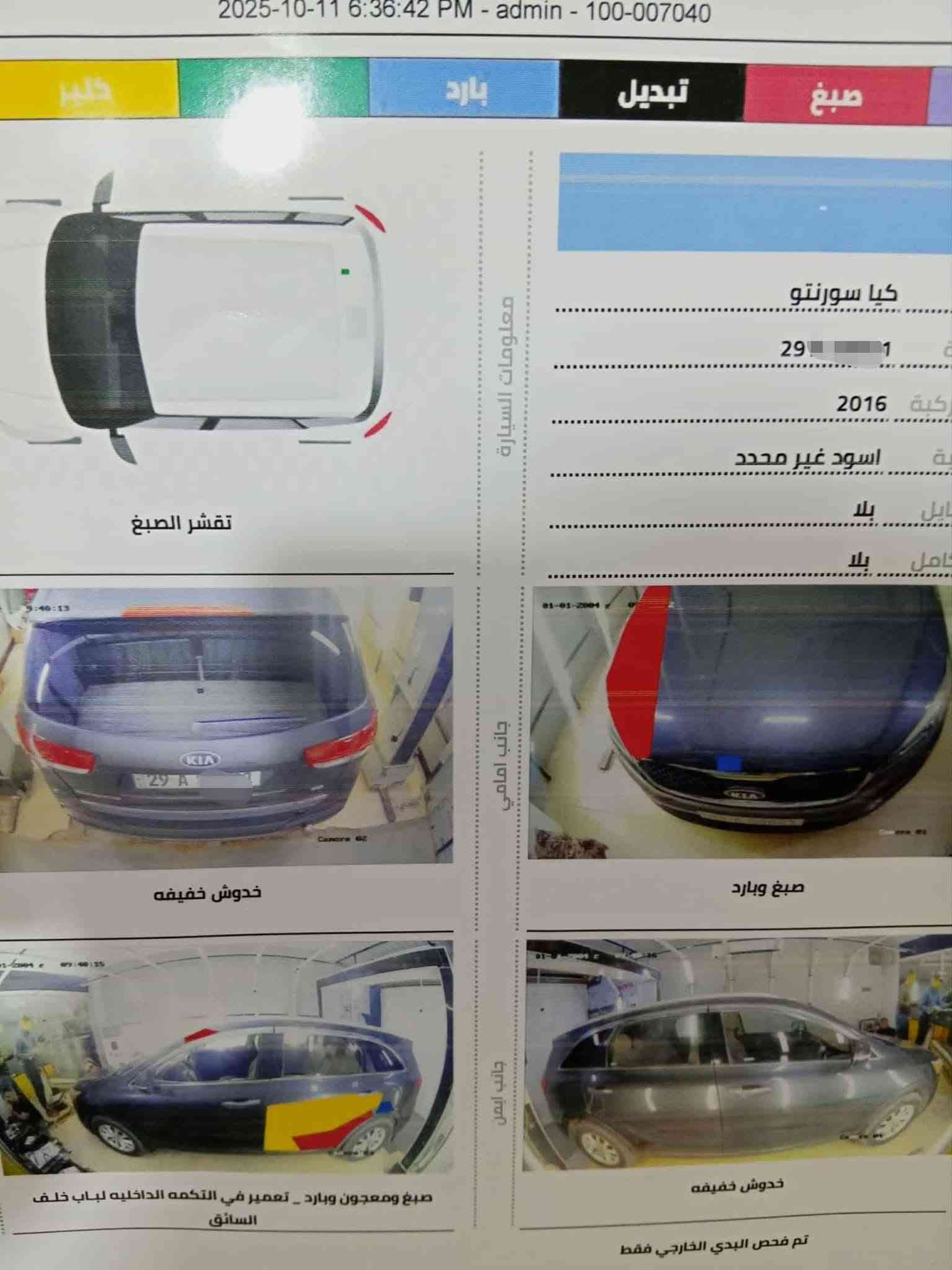 للبيع
كيا سورنتو ٢٠١٦

وارد امريكي بيها نص الباب الخلفي تصليح وصبغ وربع البنيد فقط صبغ اثر شخط بدون ايرباك بدون اي شي بجم كبس سبعة راكب 
ماشية ٩٠ الف
مكينة ٢٤٠٠ جي دي اي مفتوحة والسيارة كاملة بدون اي نقص

السعر ١٥٢

للاستفسار ***********

نص مكتوب في الصور:
- 2025-10-11 6:36:42 PM - admin - 100-007040 كلير بارد تبديل صبغ تقشر الصبغ معلومات السيارة كيا سورينتو 29 2016 اسود غير محدد بلا بلا جانب امامي خدوش خفيفة صبغ وبارد جانب ايمن خدوش خففيه صبغ ومعجون وبارد _ تعمير في التكمه الداخليه لباب خلف السائق تم فحص البدي الخارجي فقط
