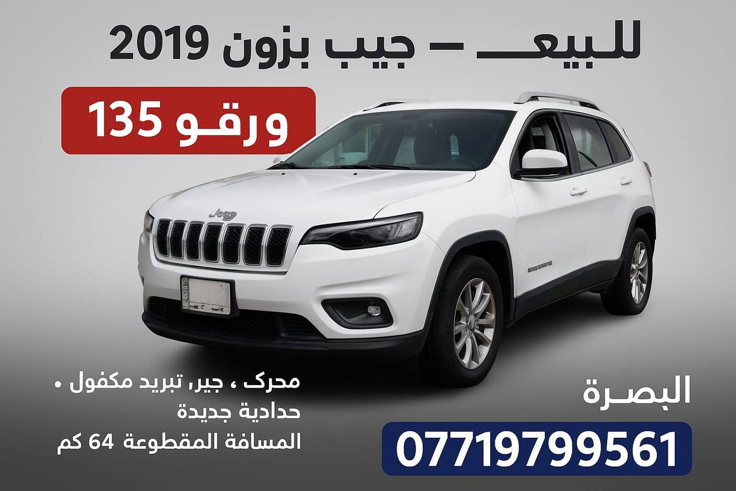 شيروكي • ٢٠١٩ • البصرة