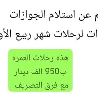 عمرة • زيارة الإمام الرضا • زيارات العتبات